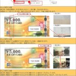 JCBギフトカードの偽造券発覚について|偽造券の特長と見分け方