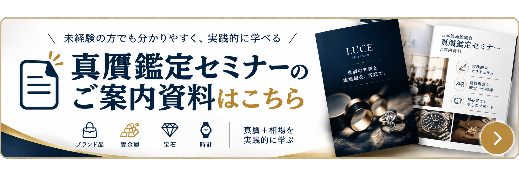 真贋鑑定セミナーのご案内資料はこちら